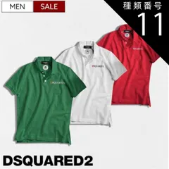 種類11：L/ホワイト 【定価71,500円(税込)】DSQUARED2 ディースクエアード 大人のラグジュアリーカジュアルを演出する 鹿の子 ポロシャツ ロゴ入りカットソー 半袖 ハーフスリーブ ピケ D2 MILANO POLO SHIRT ガーメントダイ