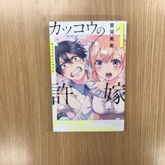 뻐꾸기의 신부 1권/[작가]요시카와 미키/GF-0226028976-YP/GF10451