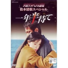 2026年最新】松本清張 dvdの人気アイテム - メルカリ