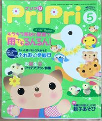 *부록 결품 PriPri 프리프리 2009년 5월호