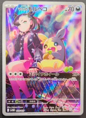ポケモンカード マリィのモルペコ AR仕様 020/019 [sv0M] ポケカ
