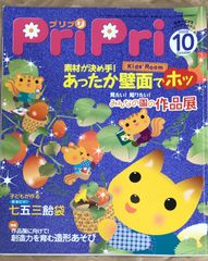 *부록 결품 PriPri 프리프리 2009년 10월호