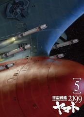 우주 전함 야마토 2199 5 [DVD](중고품)