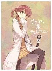 사사미 씨 @ 노력하지 않는 2 (완전 생산 한정판) [DVD] (중고품)