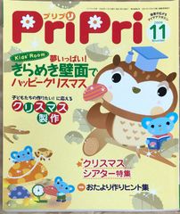 *부록 결품 PriPri 프리프리 2009년 11월호