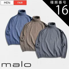種類16：46/ブルー 【定価101,200円(税込)】malo ‐ マーロ - こだわり抜かれた素材使いで大人の休日を格上げする カシミア混バージンウール タートルネックニット セーター 長袖 ZUM005F1B02 ダークグレー ブラウンベージュ ブルー 