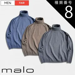 種類8：44/ブラウンベージュ 【定価101,200円(税込)】malo ‐ マーロ - こだわり抜かれた素材使いで大人の休日を格上げする カシミア混バージンウール タートルネックニット セーター 長袖 ZUM005F1B02 ダークグレー ブラウンベージュ 