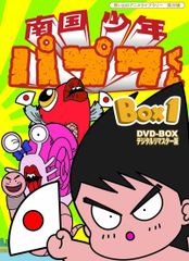 南国少年 パプワくん + PAPUWA パプワくん 全16巻 DVD - メルカリ