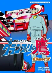 2026年最新】グランプリの鷹 dvd-boxの人気アイテム - メルカリ
