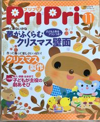 *부록 결품 PriPri 프리프리 2011년 11월호