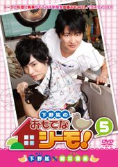 下野紘のおもてなシーモ！ DVD 10巻セット - メルカリ