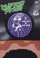 돈까스 DJ 아게 타로 3 접시 [DVD] (중고품)