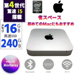 驚速起動 第四世代 Core i7-4578U 3.00GHz SSD240GB メモリ16GB Apple Macmini A1347 Late 2014 Monterey 12.6 無線 BT 中古パソコン デスクトップPC