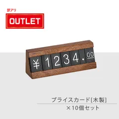 【訳アリ/アウトレット】 木製 ミニ プライス立て 値札  [メール便対応：10個入]プライスカード ミニ 木製 数字プレート付 | POP 値札 プライスカード カード立て メニュー 値段 価格 かわいい おしゃれ 天然木 ナチュラル