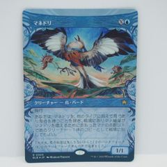 MTG マネドリ ショーケース FOIL 1枚 - メルカリ