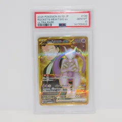 へ*こ様 ポケモンカード　ロケット団のミューツーUR PSA10 PSA10】ロケット団のミュウツーex(237/193)［SAR］【M2A】｜PSA鑑定