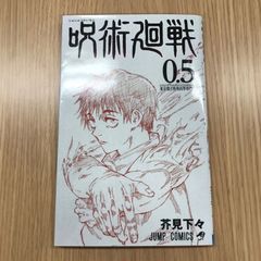 呪術廻戦 0.5巻 劇場版入場者特典 - メルカリ