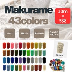 マクラメ紐 3mm×10m 10色セット 全44色 手芸 ハンドメイド - メルカリ