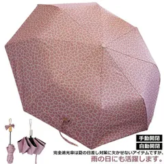 日傘 折りたたみ 雨傘 おりたたみ傘 晴雨兼用 自動開閉 手動開閉 ワンタッチ 完全遮光 遮光率100％ UVカット 紫外線対策 8本骨 軽量 メンズ レディース キッズ 収納ケース ヒョウ柄 M0415-1GO0-1