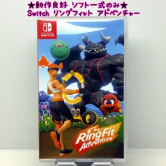 ★動作良好 ソフト一式のみ★Switch リングフィット アドベンチャー スイッチ フィットネス RingFit Adventure ニンテンドー NINTENDO