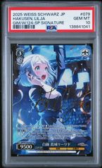 【シャニマス】ギンコビローバ 樋口円香 psa10 シャニマス】ギンコビローバ 樋口円香 psa10 - メルカリ