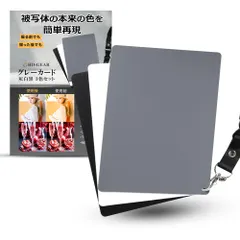 HD-GEAR グレーカード ホワイトバランス 露出 補正 反射率18% 防水 スマホ デジカメ 写真 動画 撮影 (18cm x 13cm 灰 白 黒 3色セット) [18cm x 13cm 灰 白 黒 3色セット]のサムネイル