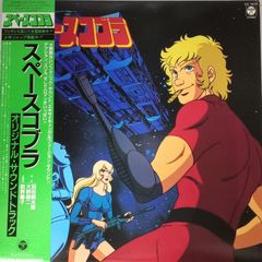 LP レコード スペースコブラ オリジナルサウンドトラック D530 - メルカリ