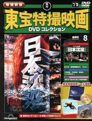 2026年最新】東宝 特撮 大全集の人気アイテム - メルカリ