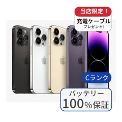 【中古】【整備済み品】【バッテリー100％】iPhone 14 Pro 256GB ランクC 中古 スマホ スマートフォン iPhone 本体 SIMフリー アイフォン シムフリー 送料無料