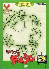 ♦︎ けろっこデメタン DVD-BOX HDリマスター版 5枚組 - メルカリ