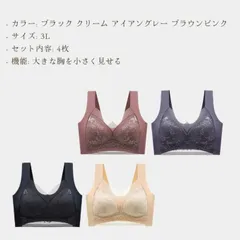 シームレスブラ 3L  4色セット  ノンワイヤー 着痩せ 大きいサイズ 美胸 ブラック