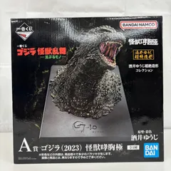 一番くじ ゴジラ 怪獣乱舞 -荒ぶるモノ- A賞  ゴジラ (2023) 怪獣咆胸極 LF4791  f098