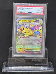 ピカチュウex　RR　SV8【超電ブレイカー】033/106　PSA10