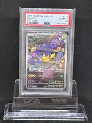 ピカチュウ　AR　SV2a【ポケモンカード151】173/165　PSA10