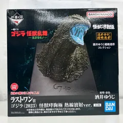 一番くじ ゴジラ 怪獣乱舞 荒ぶるモノ ラストワン賞 ゴジラ(2023) 怪獣哮胸極 熱線放射ver.  LF4792  f098