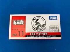 トミカ No.11 ランボルギーニ アヴェンタドール LP 700-4 トミカイベントモデル タカラトミー