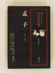 2026年最新】中国の思想 徳間書店の人気アイテム - メルカリ