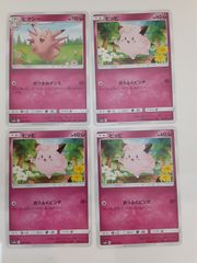 ピッピとピクシー ポケモンカードセット ポケモンカード ピッピ ピクシー 8枚セット - メルカリ