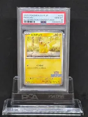 ピカチュウ　プロモ　【イラストレーションコンテスト2024】242/SV-P　PSA10