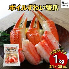 대형 게 손톱 게 손톱 1kg(즈와이게/게/게/21~25개) 본즈와이가에 링 컷 보일 냉동