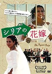 [중고] 시리아의 신부 [DVD]