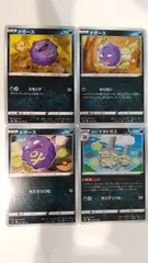 ポケモンカード   ポケカ   ドガース   ガラルマタドガス   ４枚   まとめ処分   S-170
