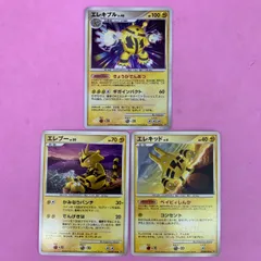 ポケモンカード　エレキッド　エレブー　エレキブル　各1枚　コモン　★