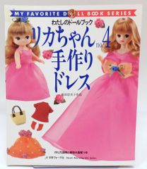 リカちゃん no.4 (手作りドレス) - メルカリ
