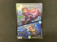 怪盗妖精カサブランカ/「信じていたのに裏切られるなんて!」 U デュエルマスターズ