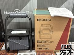 【未使用】京セラ KYOCERA DWL180 充電式LEDワークライト 本体のみ【ハンズクラフト佐賀】 KYOCERA（京セラ） 充電式ワークライト DWL180 18V 本体のみ : マキタ