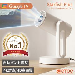 美品 ETOE Starfish Pro プロジェクター A1223 - メルカリ