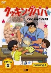 クッキングパパ コレクターズDVD Vol.2 - メルカリ