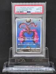 ガラルファイヤー　AR　S12a【VSTARユニバース】190/172　PSA10