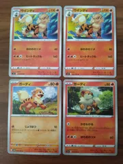 ポケモンカード  ガーディ  ウインディ  まとめ処分  S−171